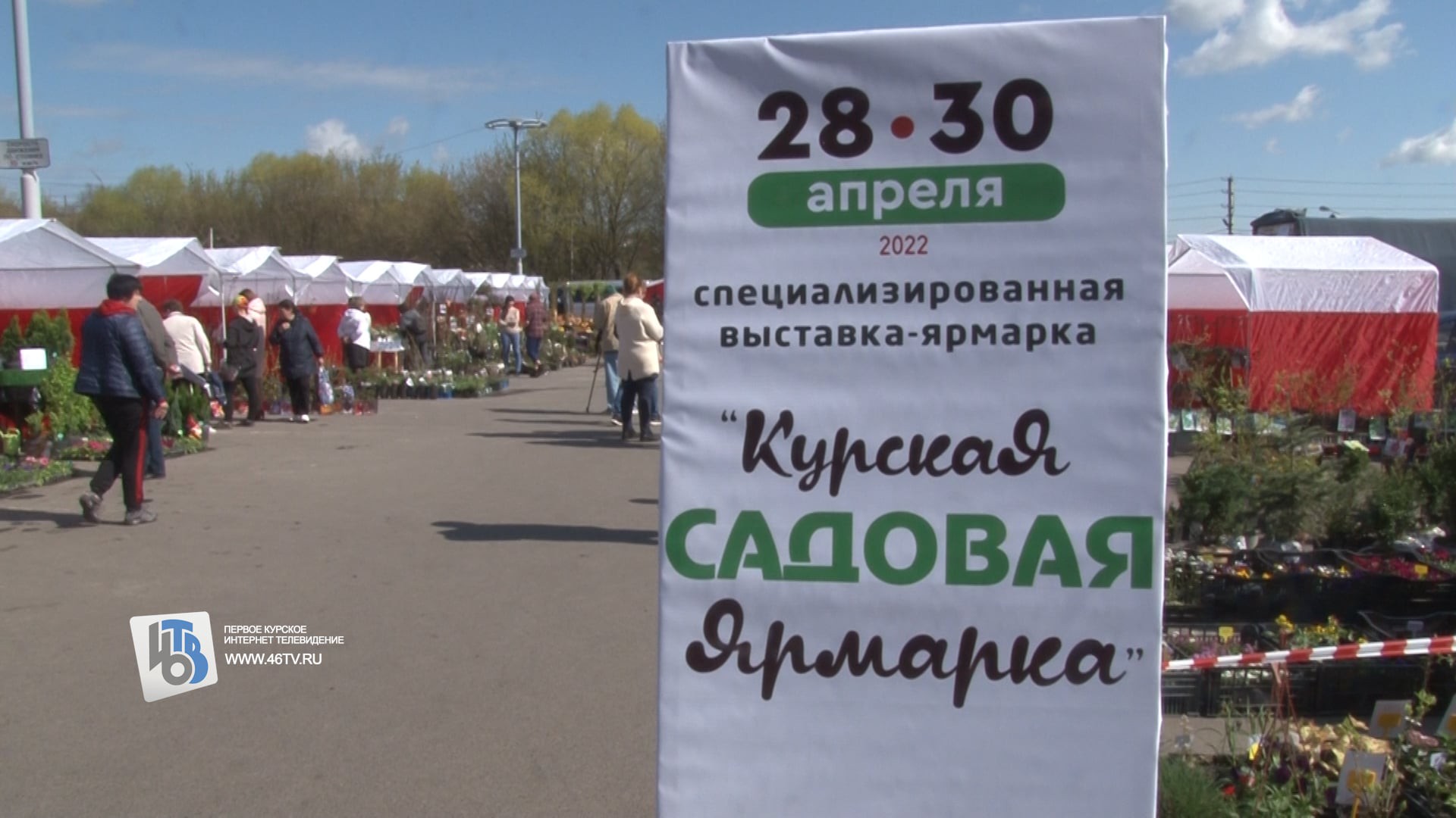 Садовая ярмарка 28.04.22.mp4