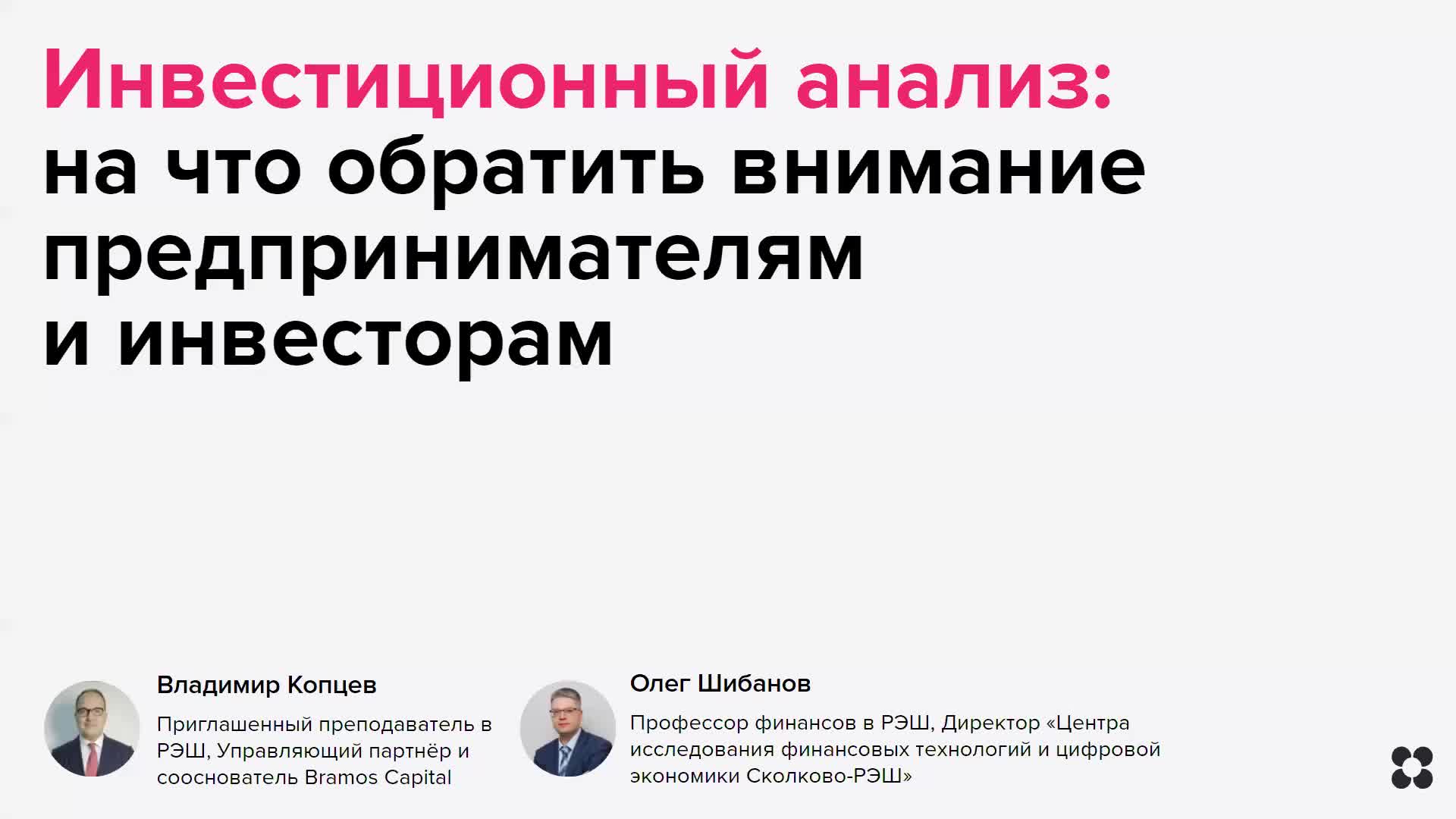 Инвестиционный анализ: на что обратить внимание предпринимателям и  инвесторам